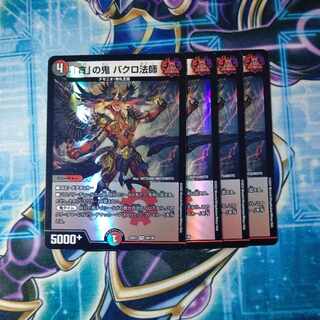 The demon of "Greed" Bakuro Houshi VR 39/130, set of 4