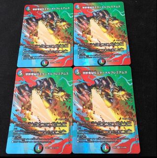 Forbidden Dragon Secret Eternal Premiums VR Psychic13/Psychic50