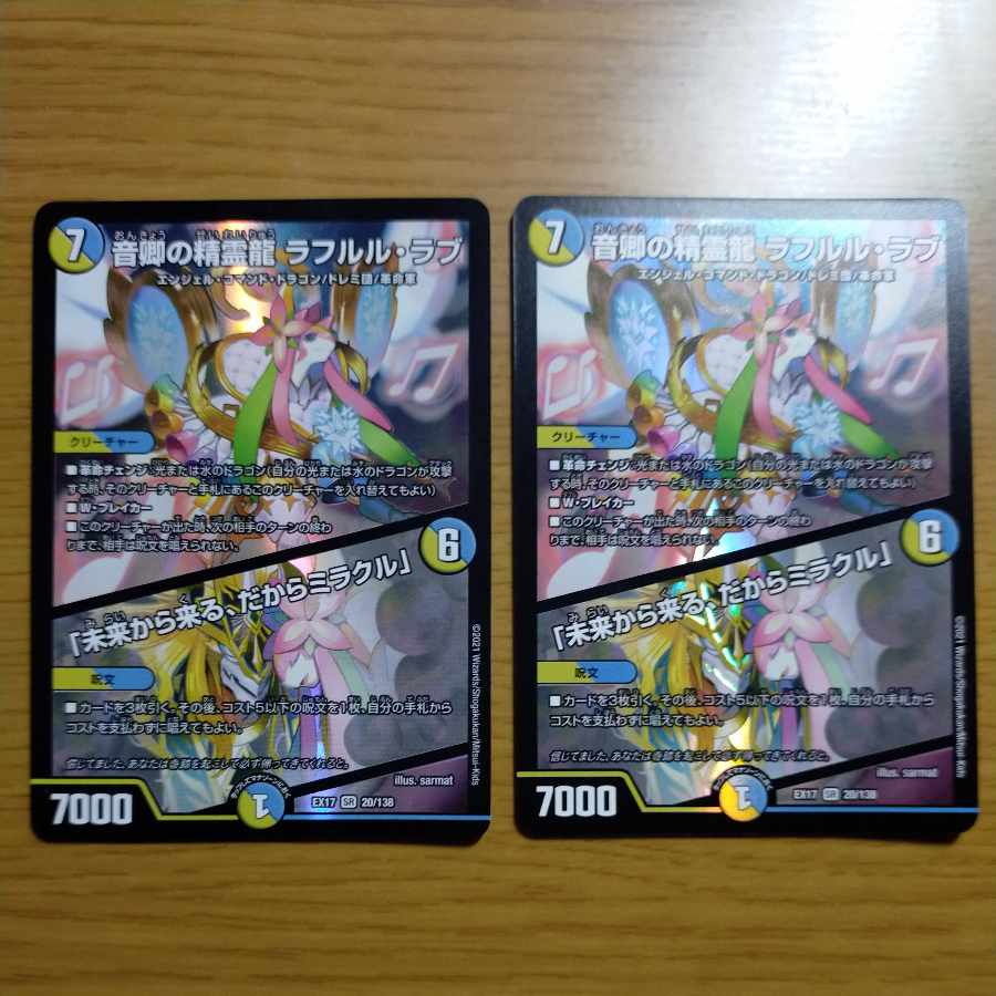 Rafleur Love, the Spirit Dragon of the Sound Lord｜"Coming from the Future, So Miracle" SR 20/138