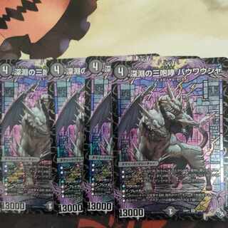 The Three Roars of the Abyss Bauwauja SR S4/S8