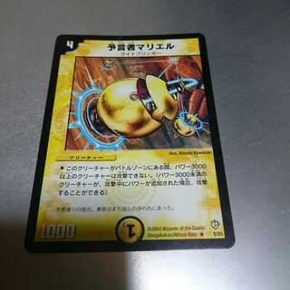 予言者マリエル