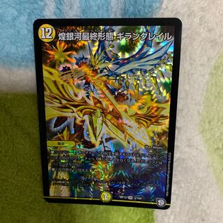 煌銀河最終形態 ギラングレイル