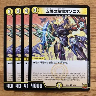 Osonis, the Spirit of Five Pities R 9/76