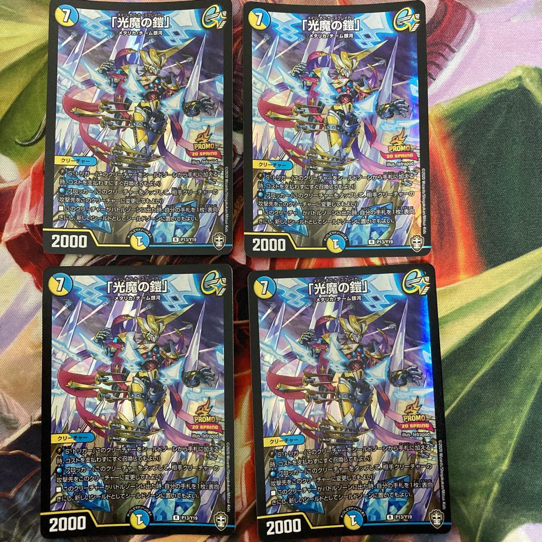 Armor of the Light Demon.