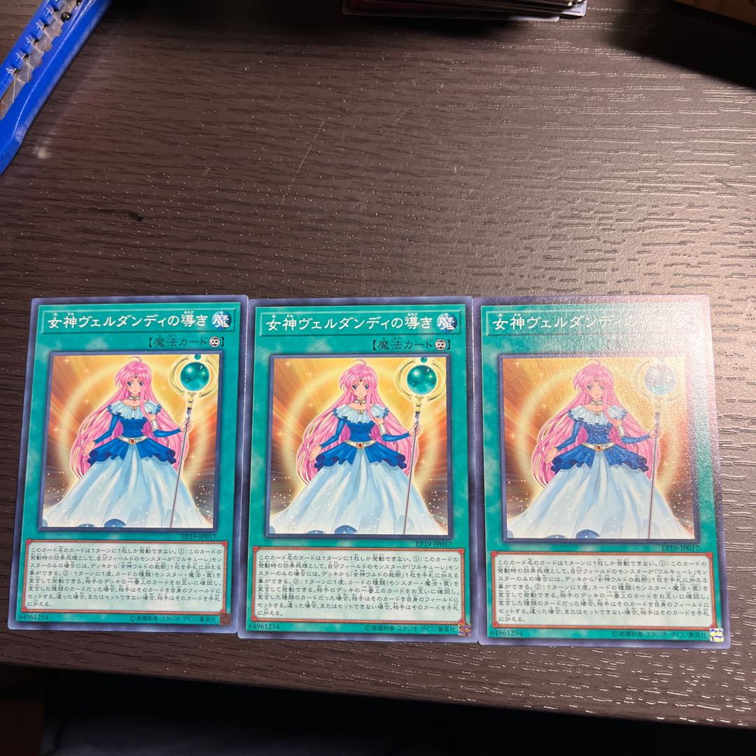 Goddess Verdande's Guidance Normal JP017