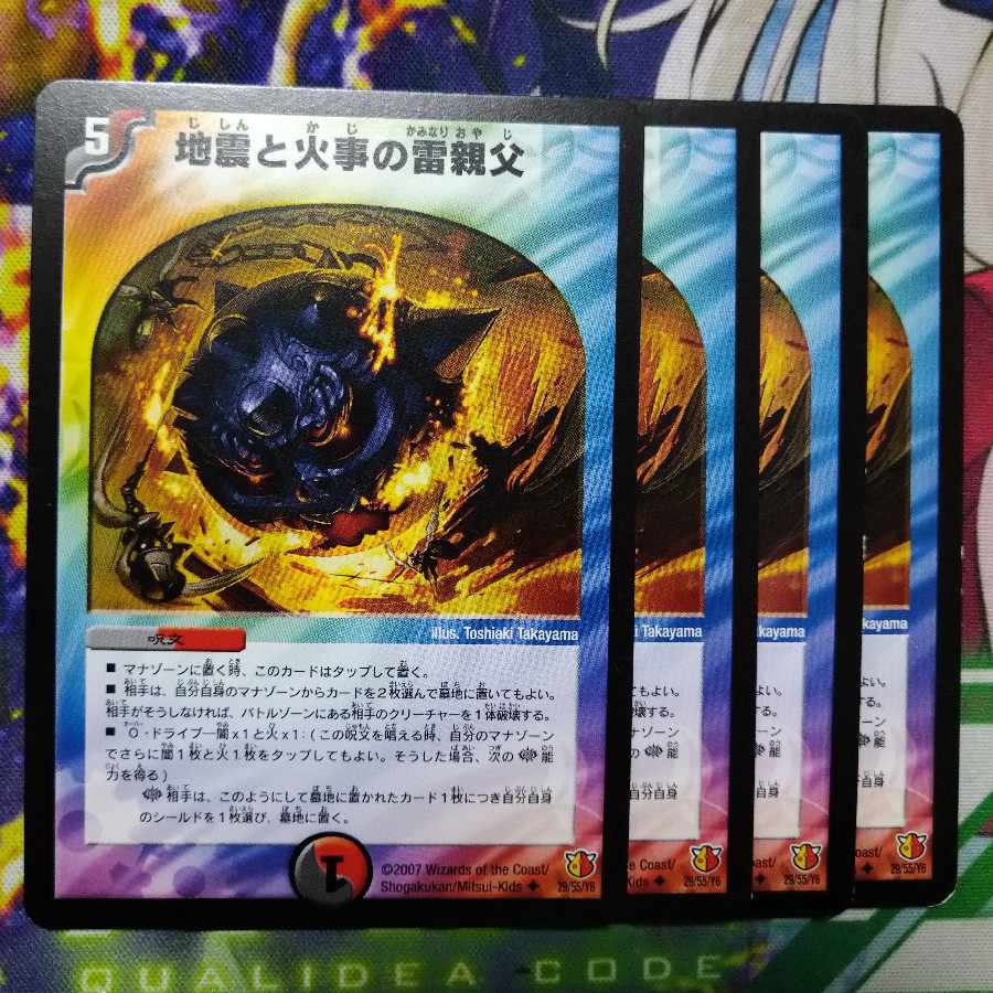 地震と火事の雷親父 U 29/55/Y6　1620 1枚