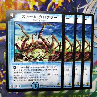 ストーム・クロウラー U 41/90/Y6　2966