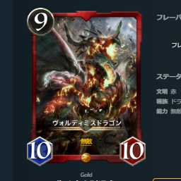 2枚セット　ヴォルディミスドラゴン