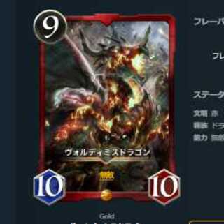 2枚セット　ヴォルディミスドラゴン