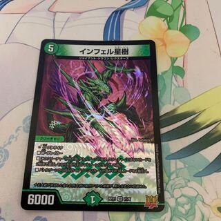 インフェル星樹 VR 7/76