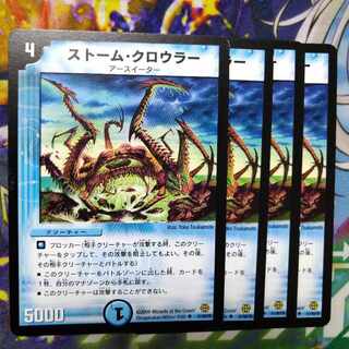 ストーム・クロウラー U 41/90/Y6　2967