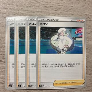 Special Price] Melon 161/184 4pcs.