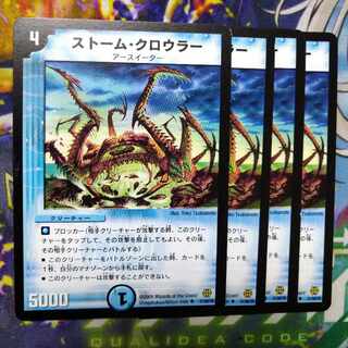 ストーム・クロウラー U 41/90/Y6　2970