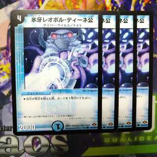 氷牙レオポル・ディーネ公 C 80/110/Y7　2971