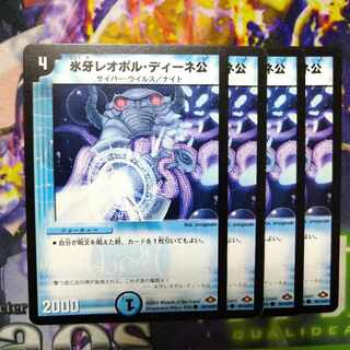 氷牙レオポル・ディーネ公