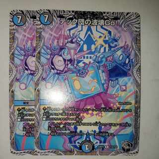 テック団の波壊Go! 黒トレジャー 2枚セット