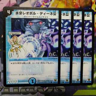 氷牙レオポル・ディーネ公(H.C) C 34/44/Y7　2973