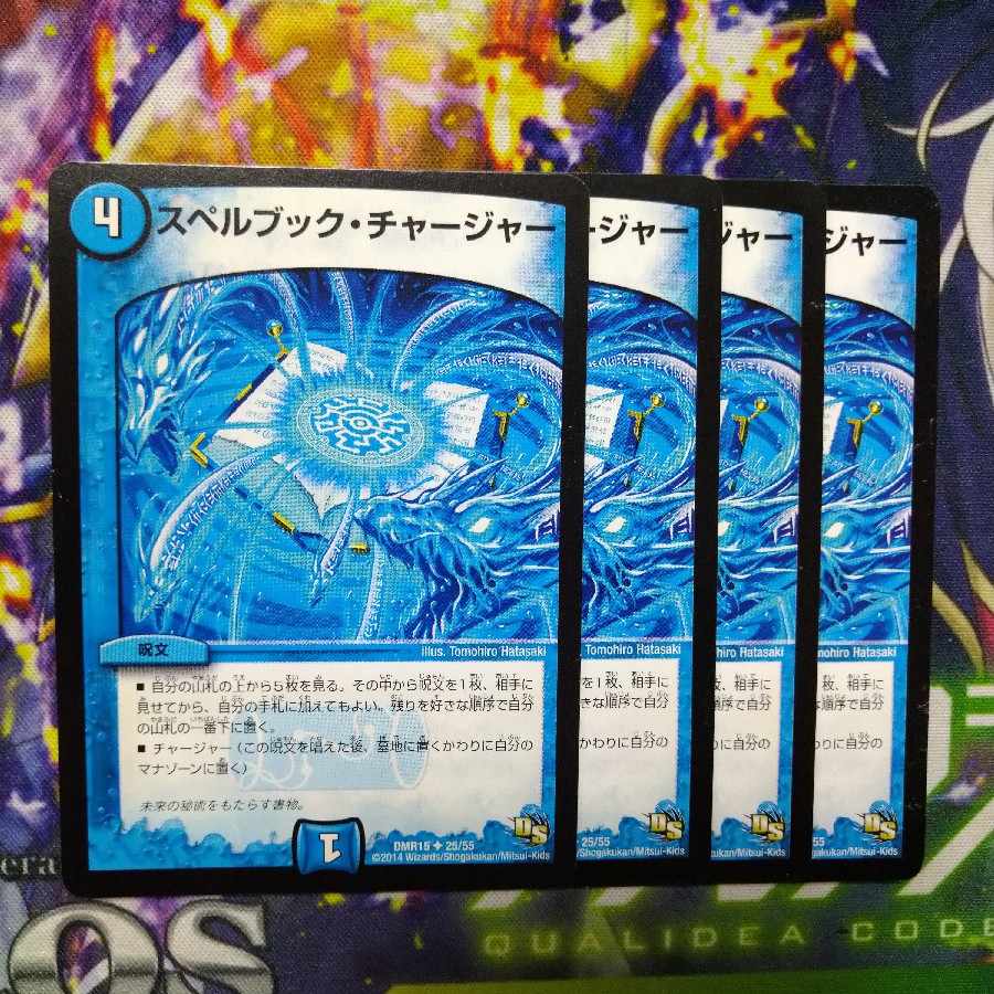 Spellbook Charger (Normal) U 25/55 2976 1枚