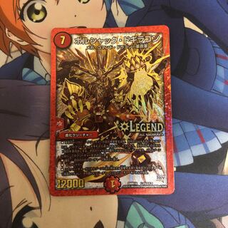 Borshak Dogyragon SE L2(Secret)2/L2