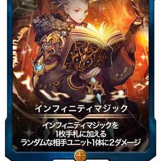 インフィニティマジック