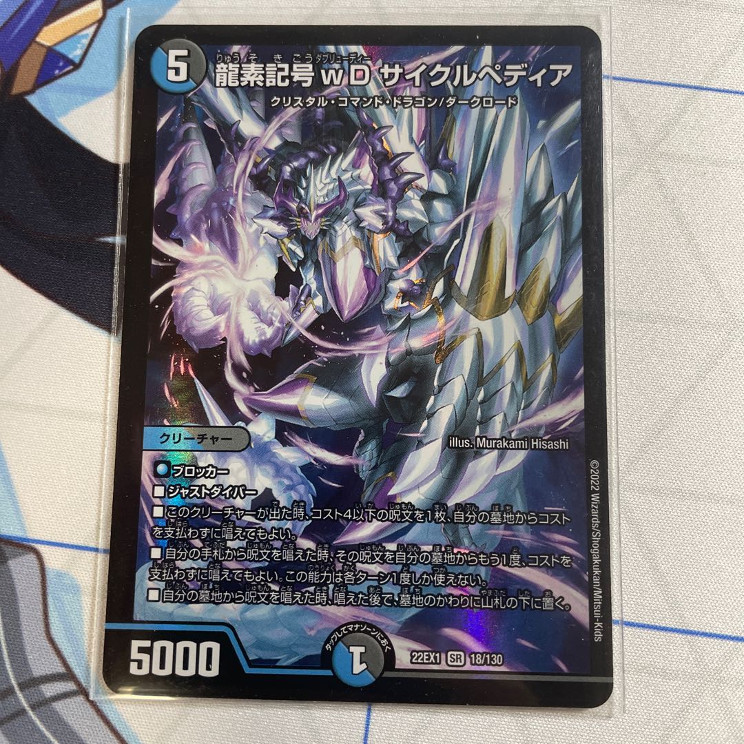 Dragon element symbol wD Cyclepedia SR 18/130