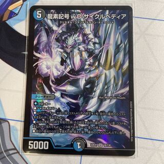 Dragon element symbol wD Cyclepedia SR 18/130
