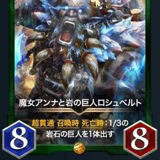 Anna the Witch and Roche Biancaat, the Giant of the Rock