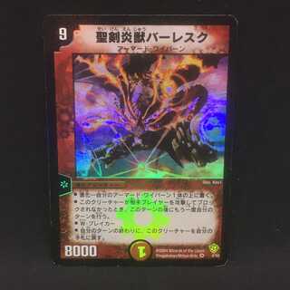 聖剣炎獣バーレスク＠000158