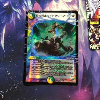 b159 超次元ホワイトグリーンホール ホイル 1枚 名もなきデュエリスト