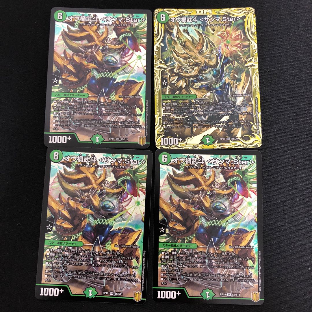 Ou Disaster Buto <Sanma.Star> SR S6/S11