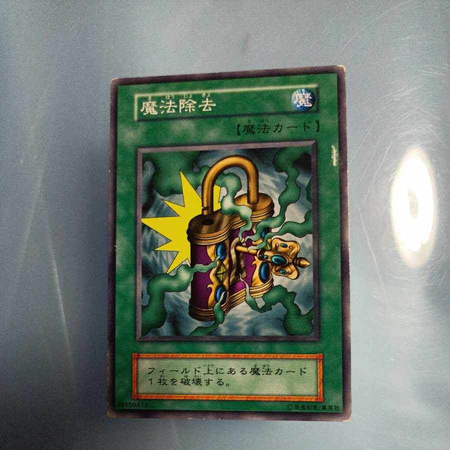 De-Spell Initial Normal ☆