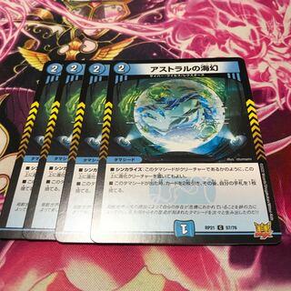 Umi phantom of Astral C 57/76 RP21