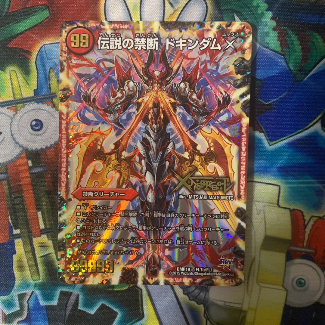 Forbidden -Sealed X-|Legendary Forbidden Dokindam X KDL -|FL1b/FL1