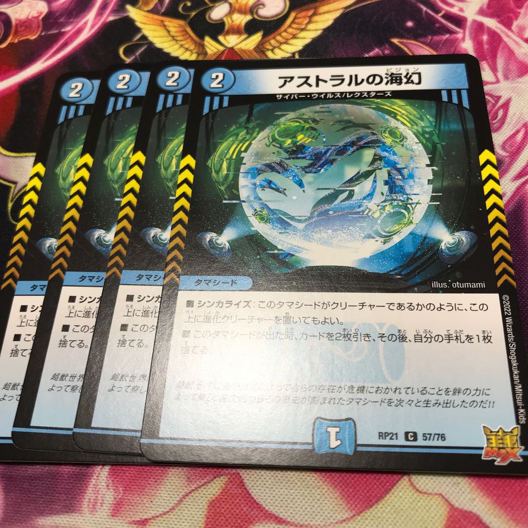 Umi phantom of Astral C 57/76 RP21