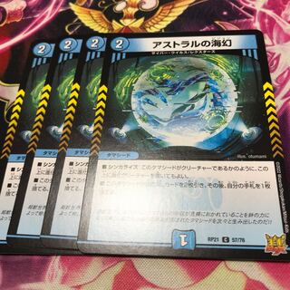 Umi phantom of Astral C 57/76 RP21