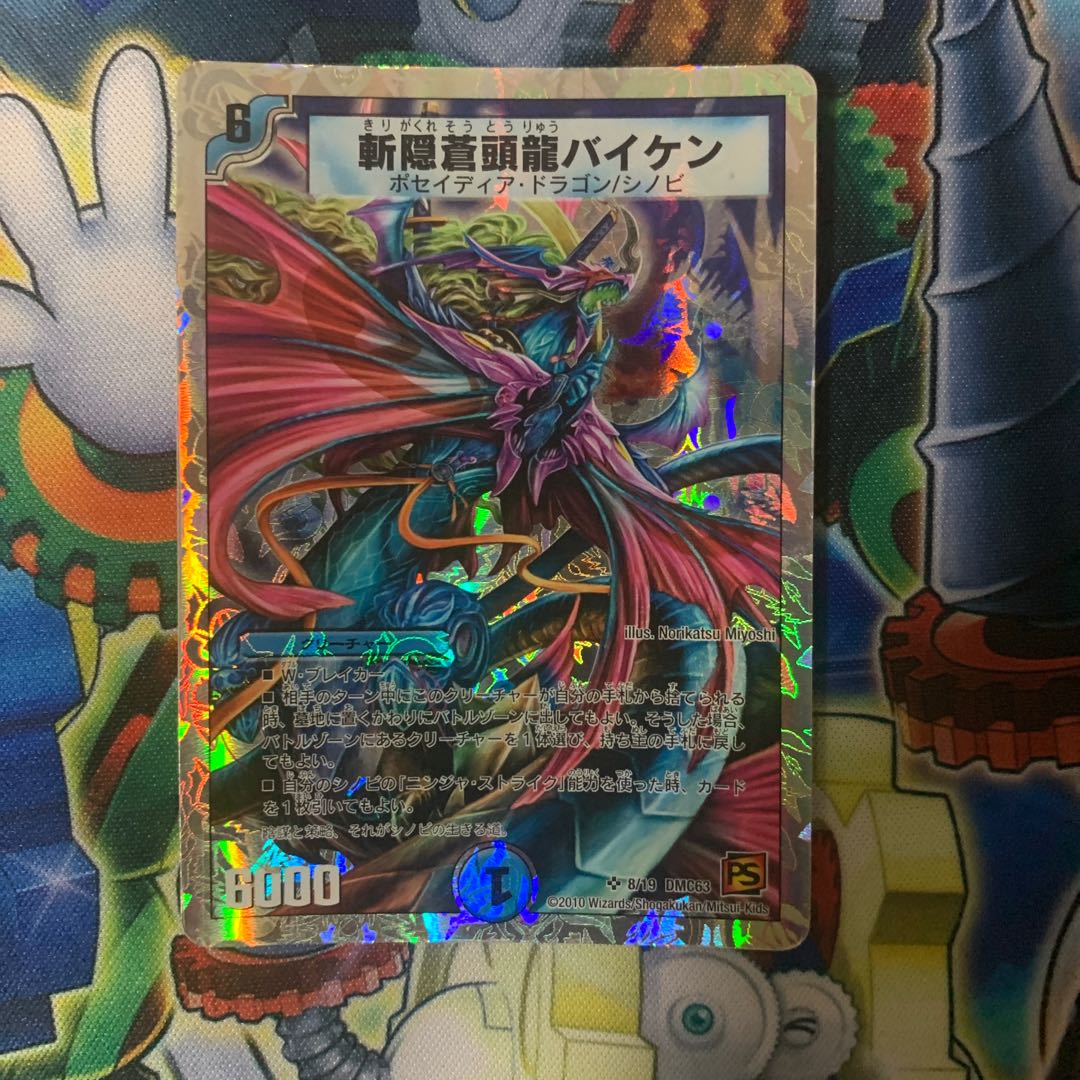 Zan'yaku Sotouryu Baiken (Super Deck Spec.) SR 8/19