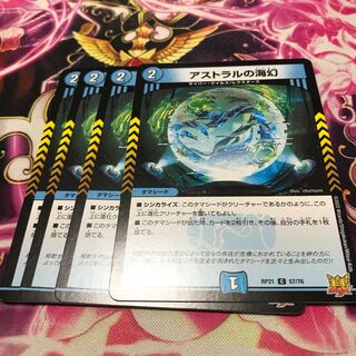 Umi phantom of Astral C 57/76 RP21