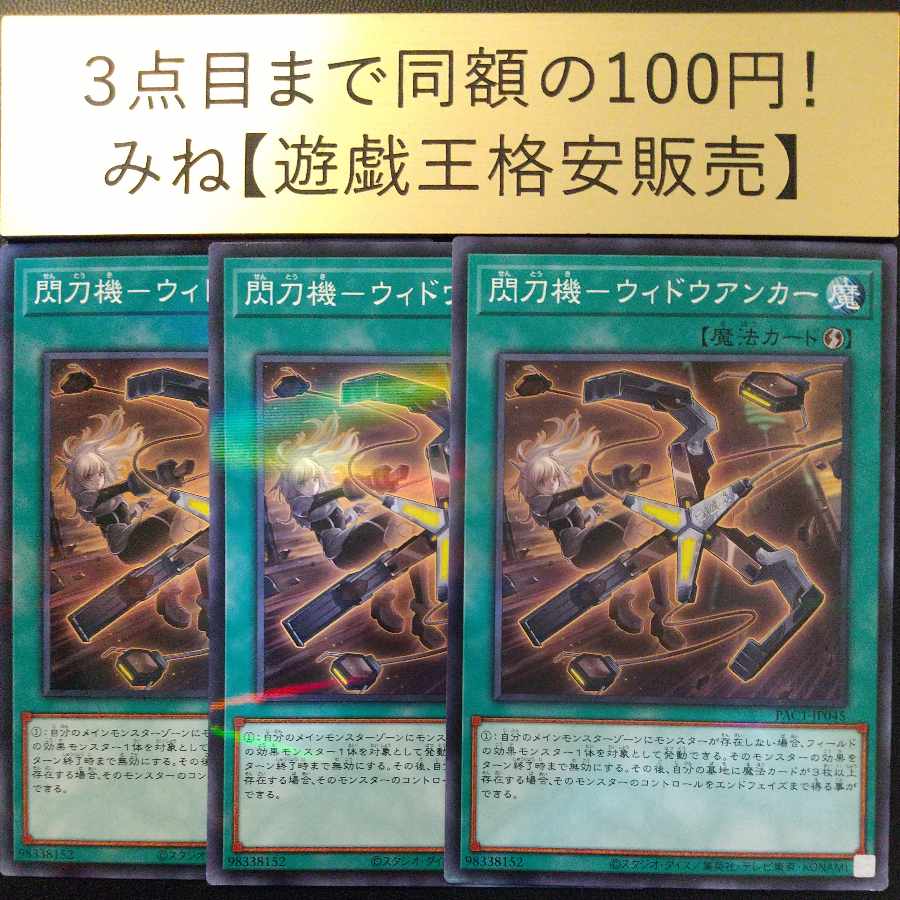 Sparkler - Widow Anchor Parallel Normal JP045