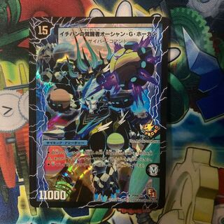 Star of Time and Space Ocean G. Hogan｜Ocean G. Hogan, Awakening of Ichiban R-foil P99a/Y9｜P99b/Y9