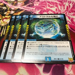 Umi phantom of Astral C 57/76 RP21