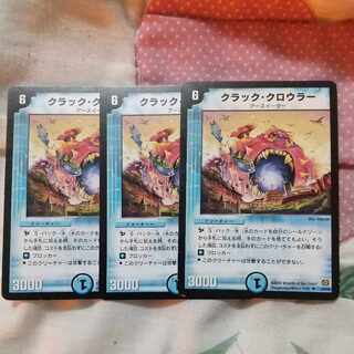 クラック・クロウラー U 24/55　3枚