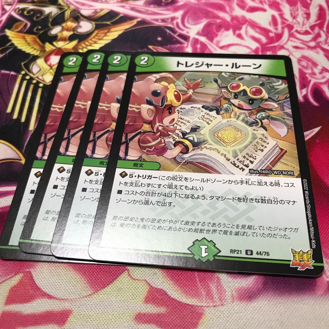 Treasure Rune U 44/76 RP21