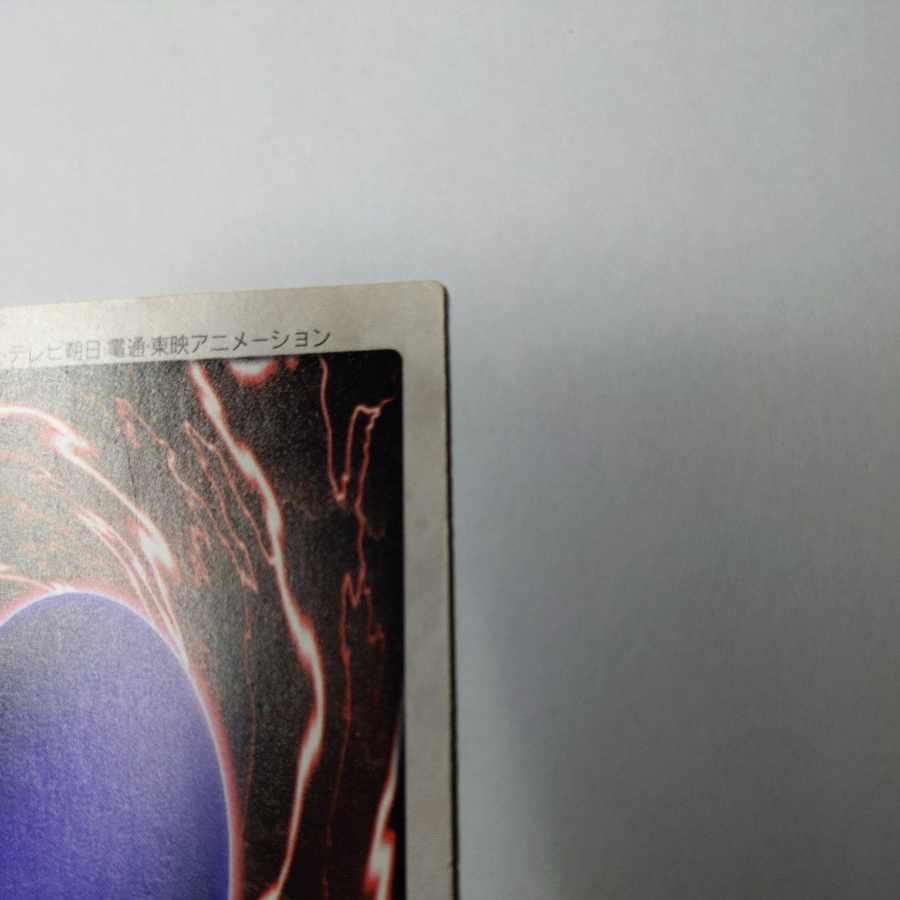 青眼の白龍　ブルーアイズホワイトドラゴン　バンダイ　遊戯王　NM