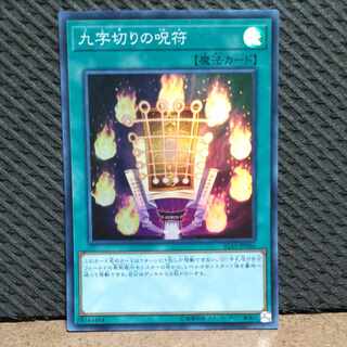 Popotan] Yu-Gi-Oh #227 - The Nine-Crossed Spellbook Super 1枚