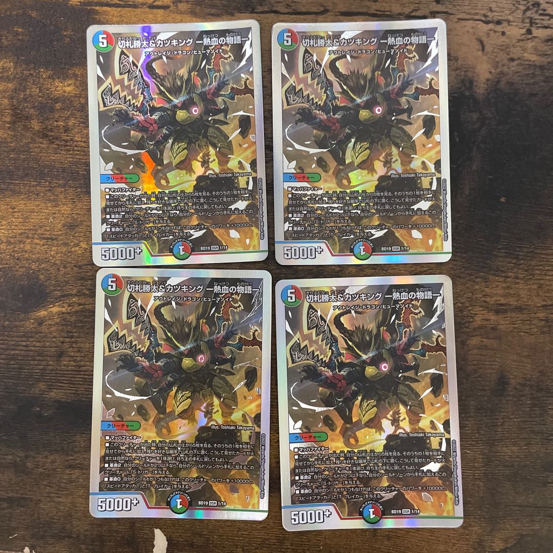 Katsuta Kirifuda & Katsu King -Story of Hot Blood- DSR 1/14