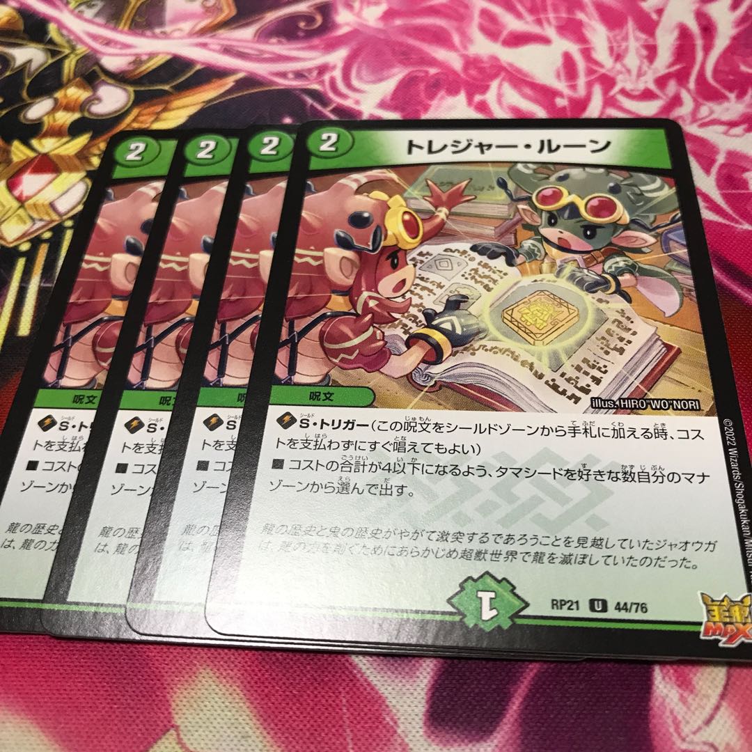 Treasure Rune U 44/76 RP21