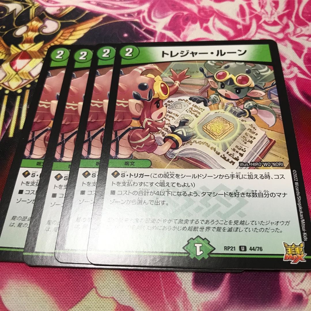 Treasure Rune U 44/76 RP21