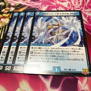 Paradiso <Cyclica.Star> C 52/76 RP21