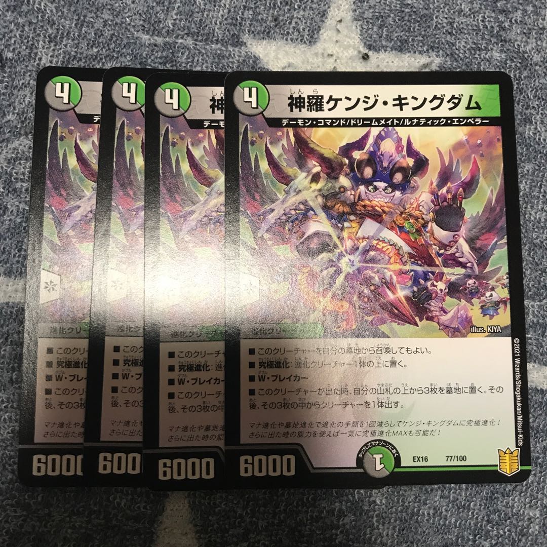 神羅ケンジ・キングダム