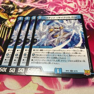 Paradiso <Cyclica.Star> C 52/76 RP21